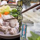 国産 とらふぐ 刺身 ふぐ 鍋 セット GH003