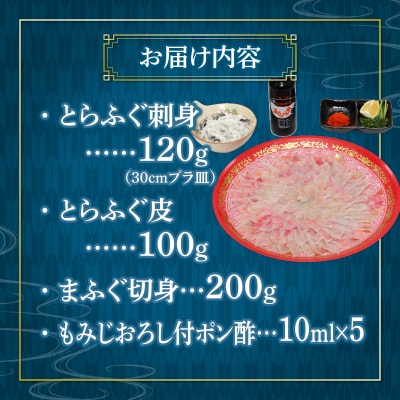国産 とらふぐ 刺身 ふぐ 鍋 セット GH003
