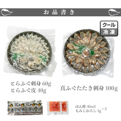 とらふぐ 刺身 まふぐ たたき刺身 食べ比べ 3人前 冷凍 AU426