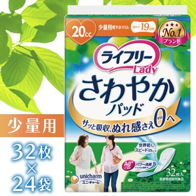 ライフリーさわやかパッド 少量用 32枚×24袋