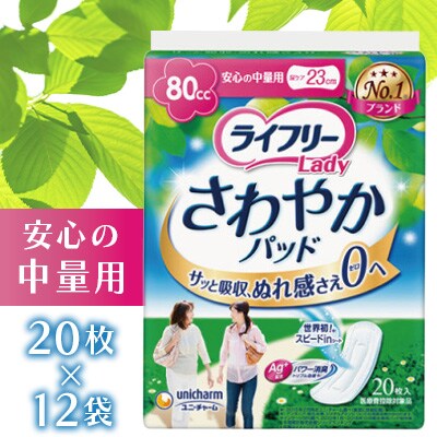 ライフリーさわやかパッド 安心の中量用 20枚×12袋