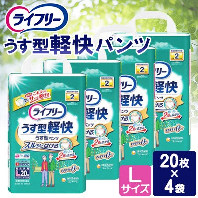 ライフリーうす型軽快パンツ Lサイズ 20枚×4袋