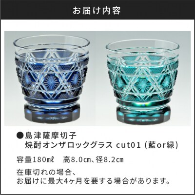 薩摩切子　新品未使用　金赤　桐箱入り　オンザロック 新品未使用 薩摩切子 金赤 オンザロックグラス （島津薩摩切子