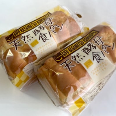 天然酵母食パン2本セット