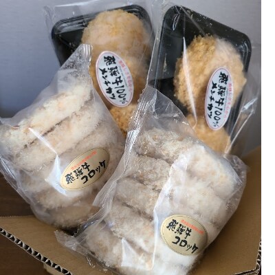サクサク衣と牛肉の食感が絶品 調理方法 飛騨牛コロッケ飛騨牛