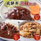 飛騨牛三昧