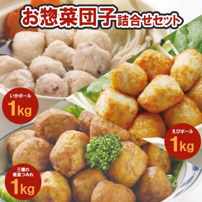 団子3種詰合せセット