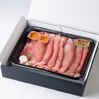 飛騨牛ロース 400g すき焼き用スライス