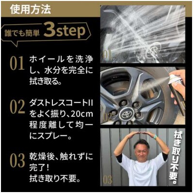 ダストレスコート2