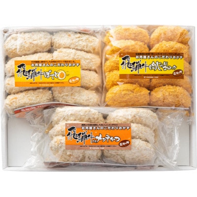 【2ヵ月毎定期便】飛騨牛コロッケ&メンチかつ　24個　全2回