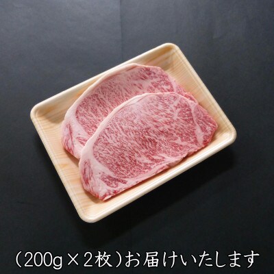 A5等級飛騨牛:サーロインステーキ用400g