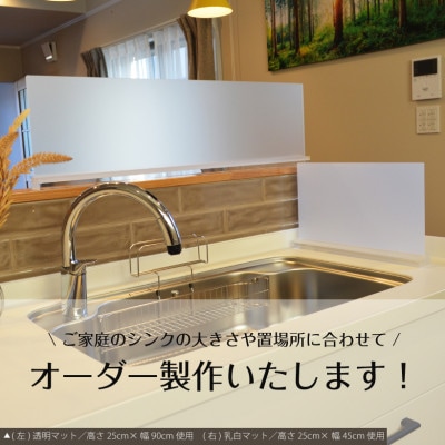 キッチン用 水はね防止パネルスタンド　幅50cm