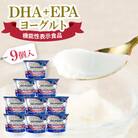 DHA+EPAヨーグルト9個入セット