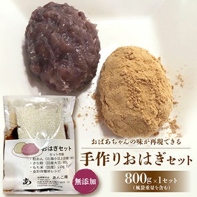 手作りおはぎセット 約15個分 無添加粒あん・高山もち米・国産きな粉 女将の手書きレシピ付き