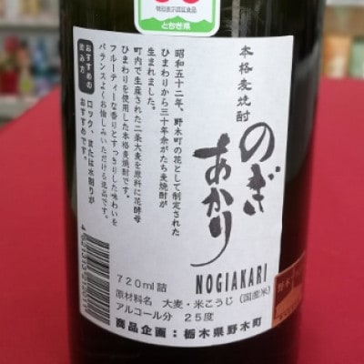 のぎあかり　25度　720ml