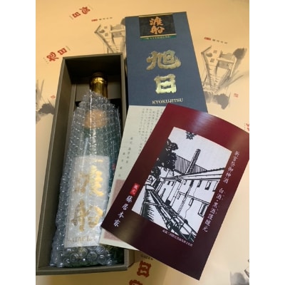 旭日『滋賀渡船』純米大吟醸原酒720ml