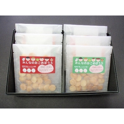 あいしょうアグリ みんなのおこめぼうろセット
