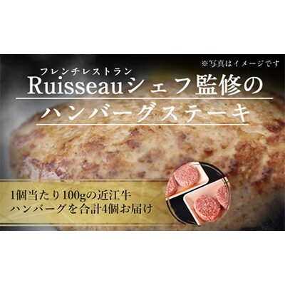 近江牛ハンバーグ　4個