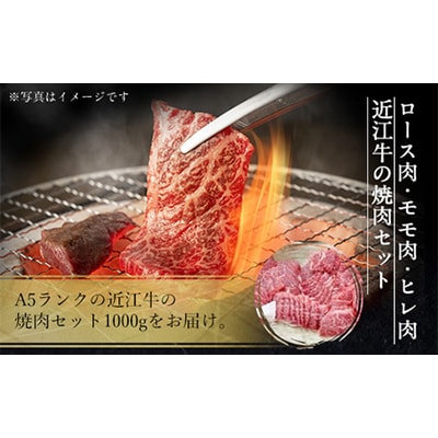 近江牛焼肉セット　1kg