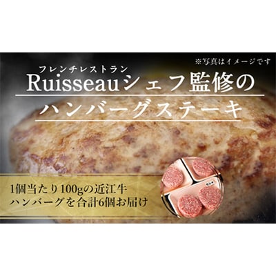 近江牛ハンバーグ　6個