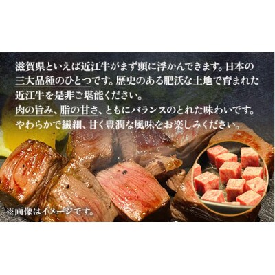 近江牛 もも サイコロ ステーキ 300g