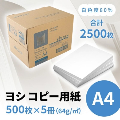 KPS-R39ヨシコピー用紙A4合計2500枚 複合機 印刷