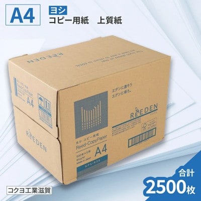 KPS-R39ヨシコピー用紙A4合計2500枚 複合機 印刷