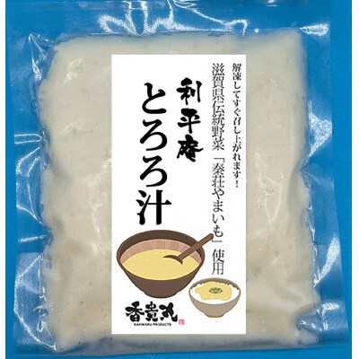 愛荘町産「秦荘やまいも」とろろ汁1パック2食分　