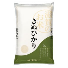 2023年5月発送開始『定期便』【近江米】　愛荘町産　きぬひかり　5kg 全3回