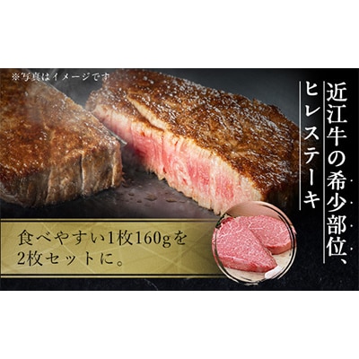 肉のマルエイの近江牛ヒレステーキ 160g×2枚