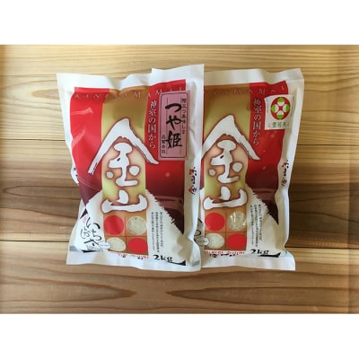 金山産米「つや姫+雪若丸」各2kg 【精米】 計4kg F4B-0558