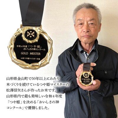 定期3回 令和5年産 【玄米】「つや姫マイスター」が作った「つや姫」(10kg) F4B-0369