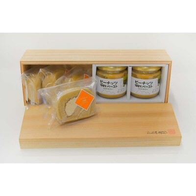 【金山町×新庄市 共通返礼品】金山産落花生使用のロールケーキ「ろーるなっつ」 F4B-0570