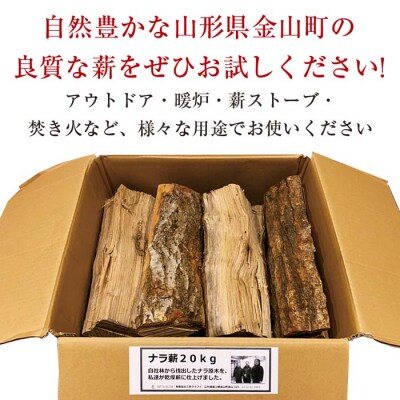 金山町産 乾燥楢薪 40kg(20kg×2箱)【乾燥期間:半年～1年】 F4B-0817