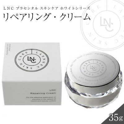 JBP 馬プラセンタ スキンケア化粧品 【LNC リペアリング・クリーム