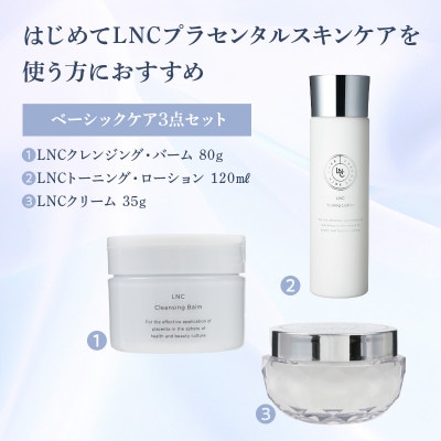 JBP 馬プラセンタ スキンケア化粧品 【LNC ベーシックケア(クレンジング、化粧水、クリーム)】