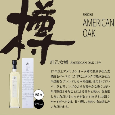 【紅乙女酒造】森の貯蔵庫　長期熟成　麦焼酎「樽」セット(720ml×2本)