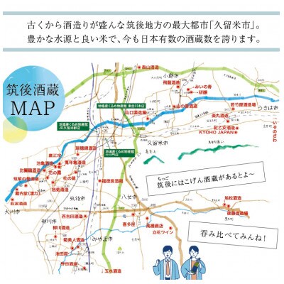 【地場産くるめオリジナル】筑後の酒蔵・厳選10種・純米酒飲み比べセット(300ml×10本)