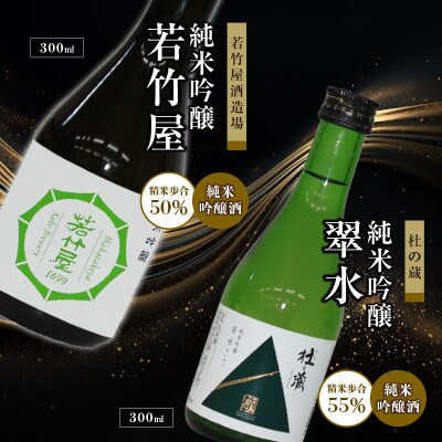 【地場産くるめオリジナル】筑後の酒藏・厳選6種純米酒・飲み比べセット(300ml×6本)