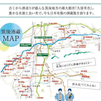 【地場産くるめオリジナル】筑後の酒藏 厳選10種 地酒飲み比べセット(300ml×10本)