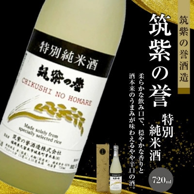 ≪地場産くるめオリジナル≫筑後の酒藏「特別純米酒」3種飲み比べセット(720ml×3本)