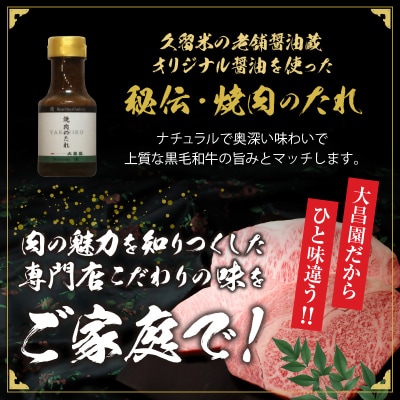 久留米市　秘伝・焼肉のたれ付　九州産黒毛和牛ステーキ食べ比べセット