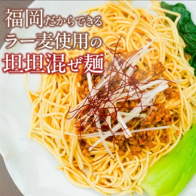 坦坦混ぜ麺 10食 ラー麦麺