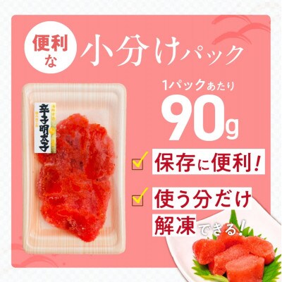 訳あり切子 辛子明太子 90g×8個 合計720g 小分け 並切