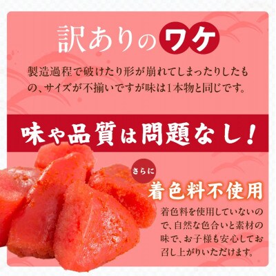 訳あり切子 辛子明太子 90g×8個 合計720g 小分け 並切