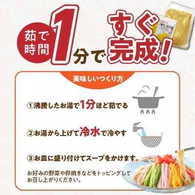 ラー麦麺の冷やし中華　10食