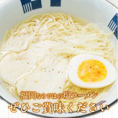 ラー麦麺 塩ラーメン 10食