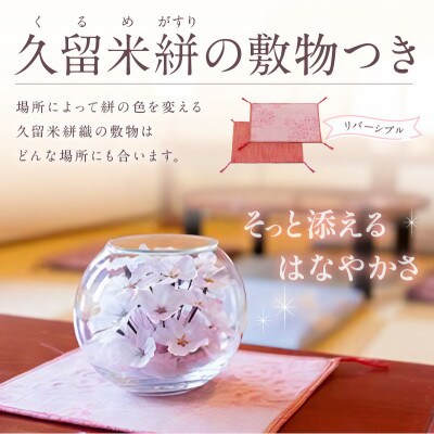桜のボトルフラワー(久留米絣敷物付き)