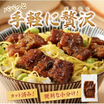 刻みうなぎの蒲焼き2袋セット