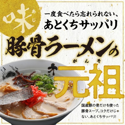 久゛留米大龍ラーメン　生ラーメン(4人前)セット　Br014